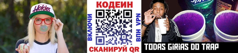 Кодеин напиток Lean (лин) где можно купить наркотик Баксан